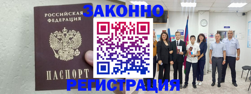 прописка паспорт в Липецкая области