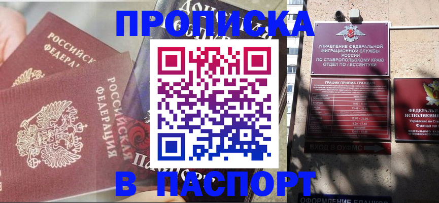 прописка для школы в Липецкая области
