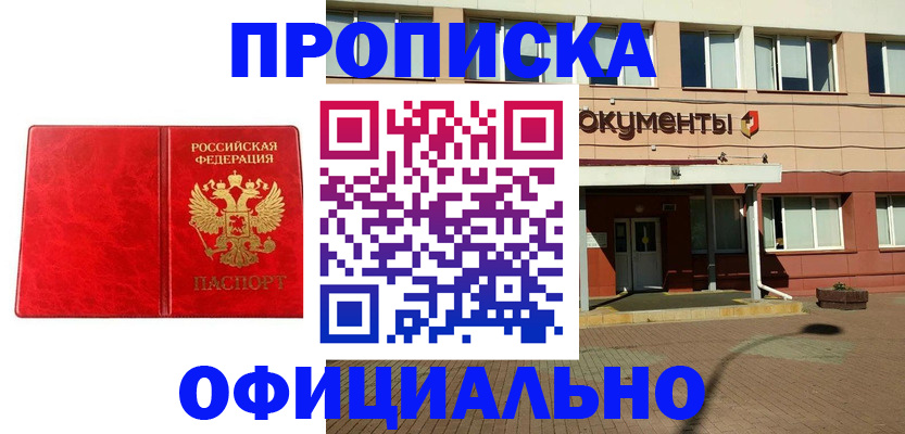 прописка паспорт в Липецкая области